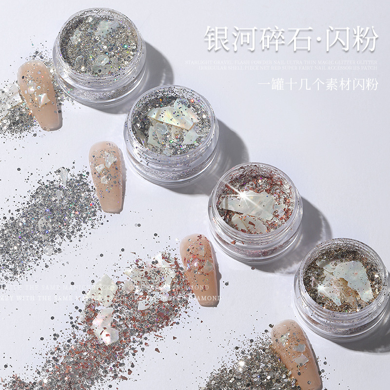 美甲梦幻银河晶石碎钻闪粉亮片薄贝壳闪耀碎石涩味璀璨指甲
