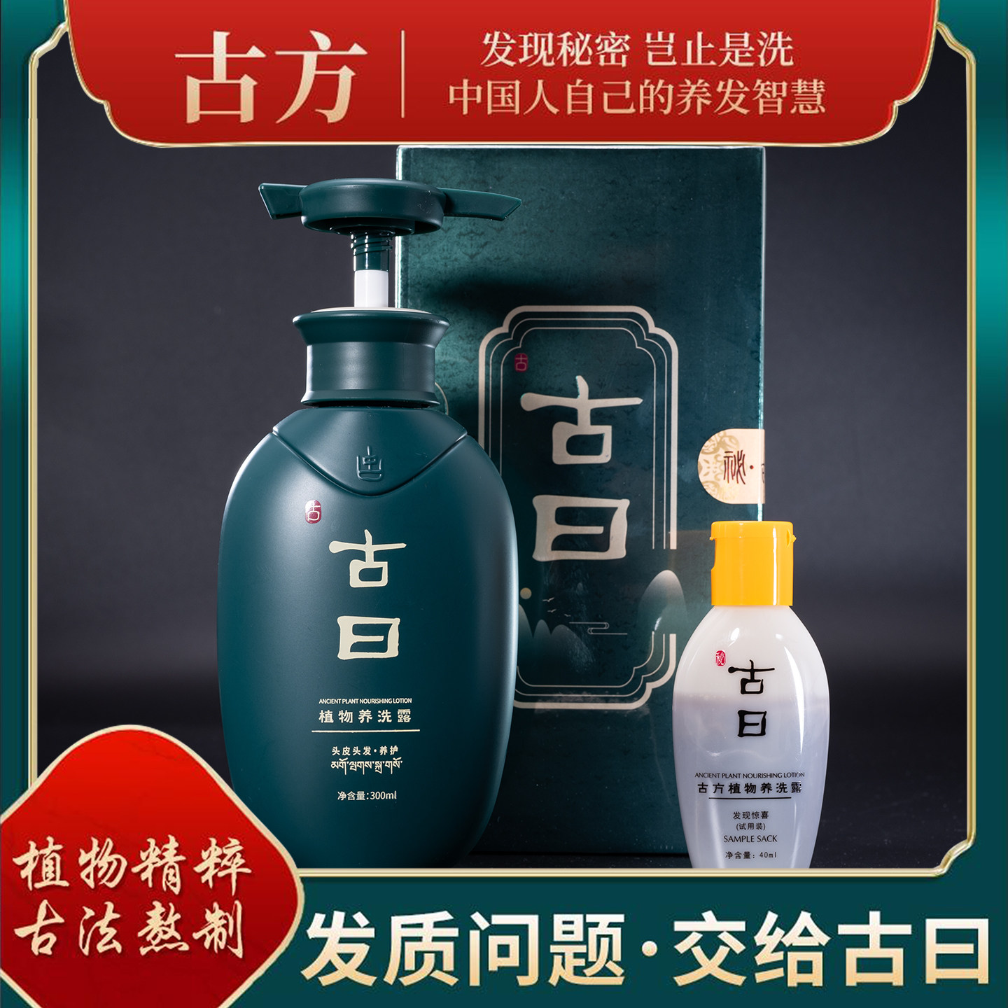 中药熬制古曰洗发水草本植物养洗露黑发控油止痒去头屑修复洗头膏