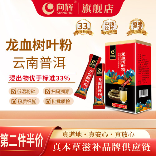 第2件5折向辉龙血树叶粉60克正品