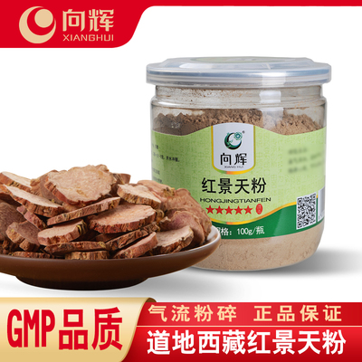 向辉红景天100g/瓶正品西藏特产