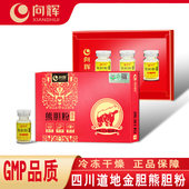 盒正品 2盒〗向辉熊胆粉0.1克 3瓶 官方旗舰店四川金胆熊胆粉冻干