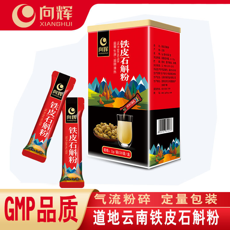 第2件半价〗向辉石斛粉2g×30袋/盒 正品云南铁皮石斛粉定量装