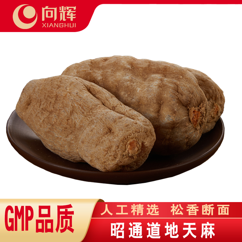 向辉天麻500克 正品官方旗舰店云南昭通小草坝冬天麻晒干天麻个