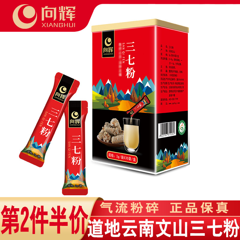 第2件5折向辉三七粉3g×30袋/盒
