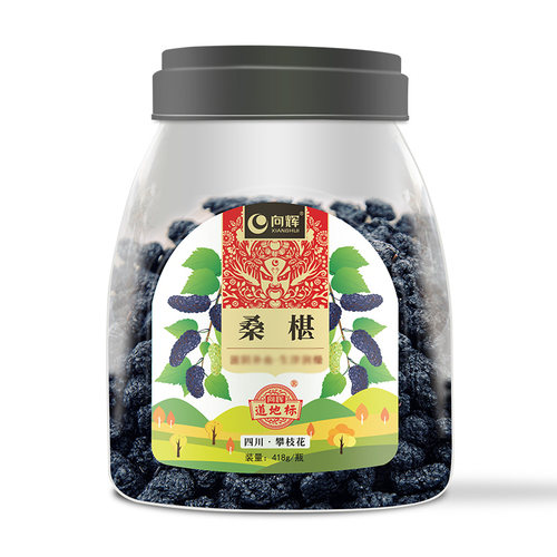 向辉桑椹418克 正品官方旗舰店四川道地中药饮片桑椹干泡水喝