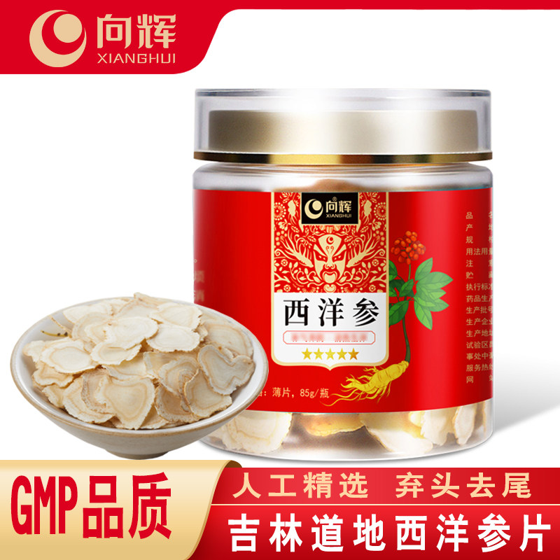 买1送1向辉西洋参片85克正品官方旗舰店吉林长白山花旗参中药饮片