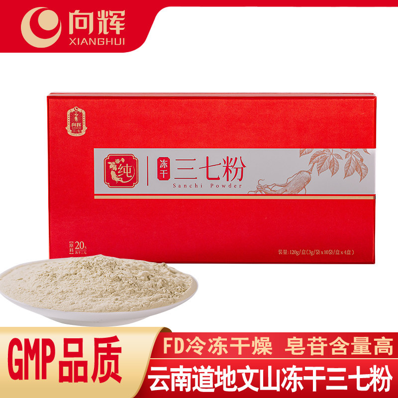 向辉冻干三七粉120克/盒 正品旗舰店云南文山中药材饮片春三七粉