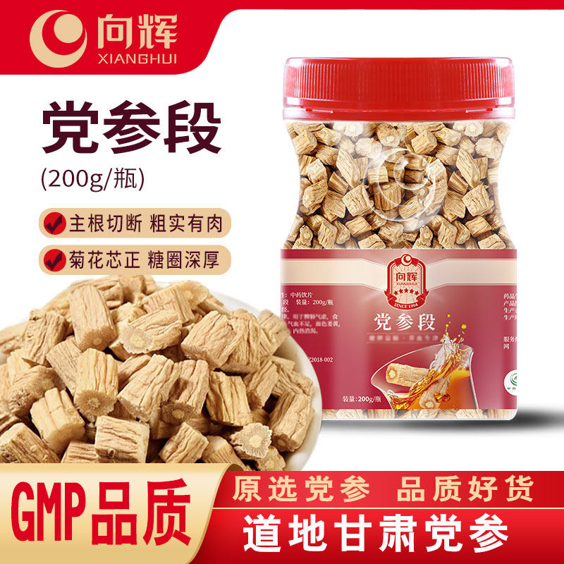 向辉党参200克 正品旗舰店甘肃岷县正宗中药材饮片党参干货切片