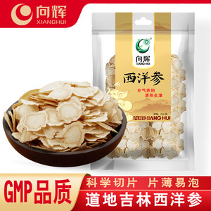 买2送1向辉西洋参片正品官方旗舰店吉林花旗参片可搭玫瑰枸杞子