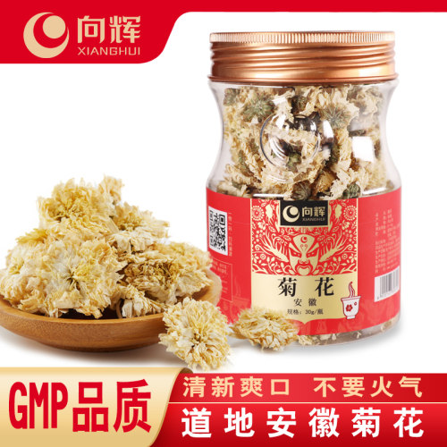 向辉贡菊30g 正品官方旗舰店安徽黄山特产级中药材贡菊花茶花草茶