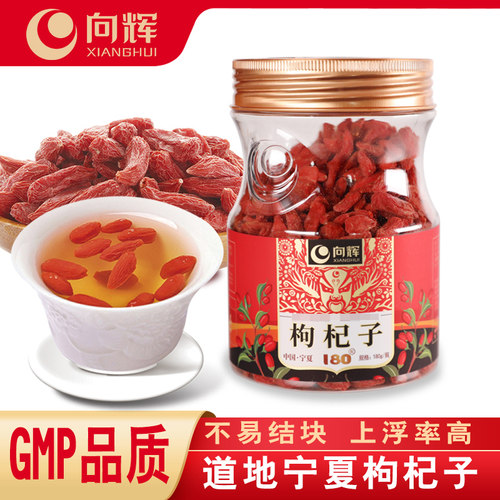 向辉枸杞子180g正品官方旗舰店中药材宁夏中宁正宗大粒苟杞180粒