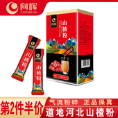 官方旗舰店河北中药材饮片山楂粉独立小袋装 向辉山楂粉90克 正品