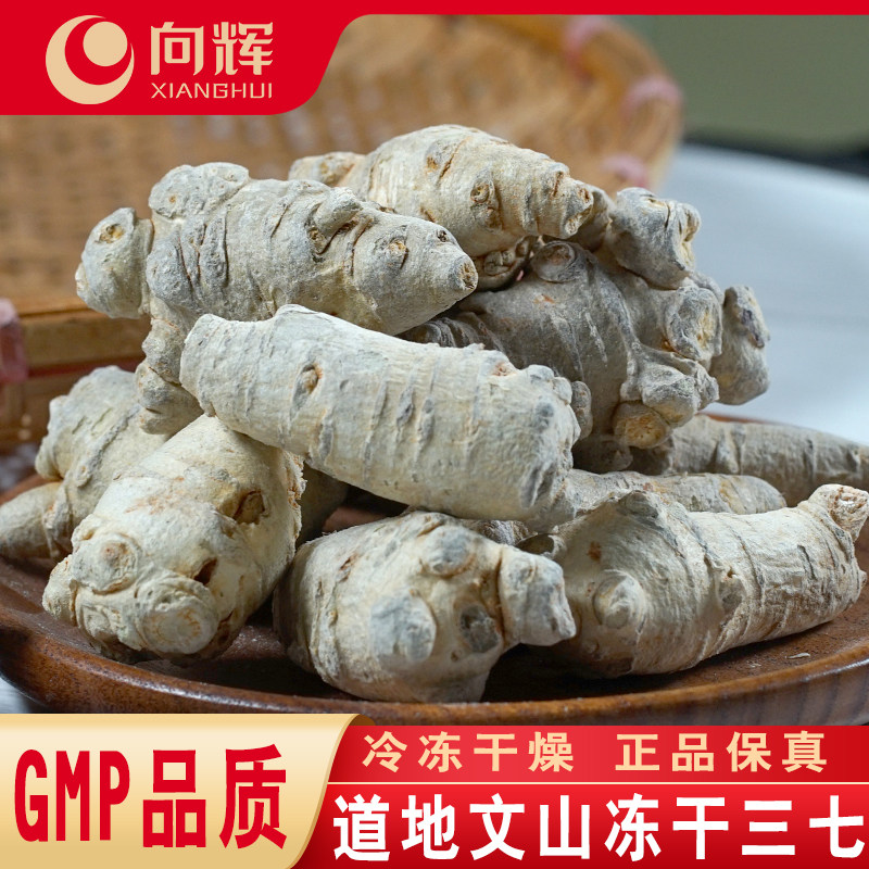 向辉冻干三七250g正品官方旗舰店云南文山特产冷冻干燥春三七田七