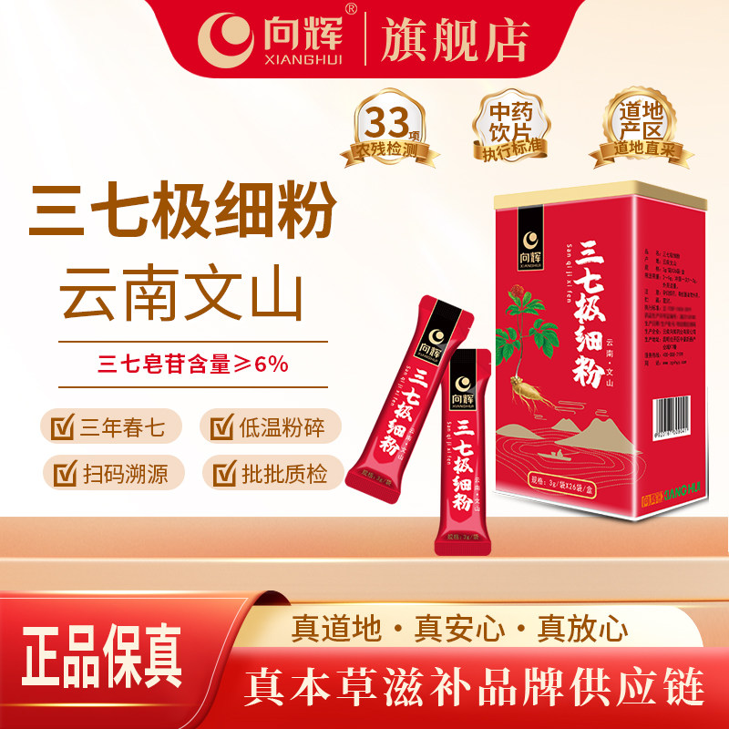 清仓买1送1向辉三七粉78g正品旗舰店云南文山三七头粉田七超细粉