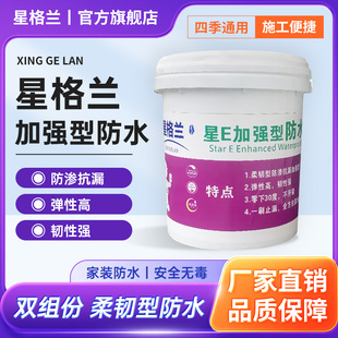 星格兰涂料 双组份水产养殖漆水性漆补漏修复家装环保防霉海峡漆