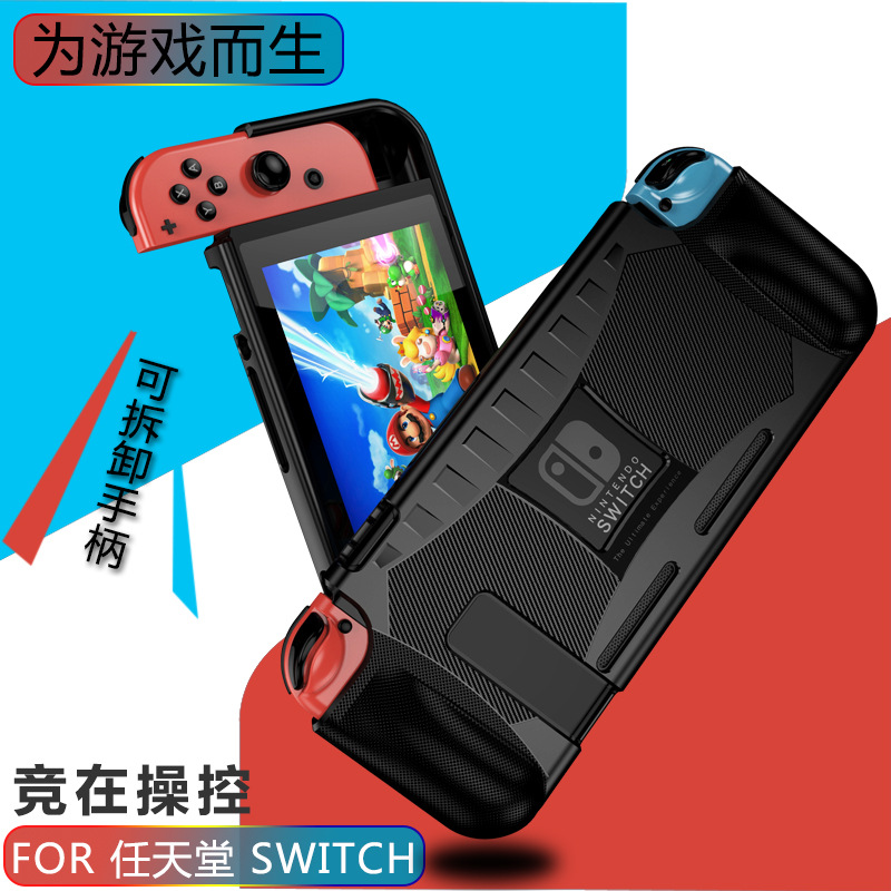 游戏主机硅胶保护软壳适用于任天堂switch保护套 tpu一体switchNS