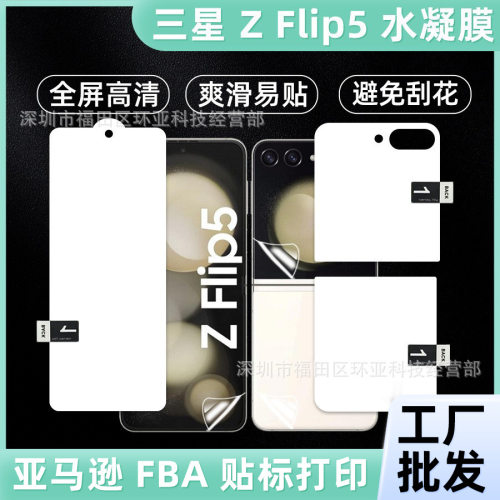 适用三星ZFliP6/4/3/2水