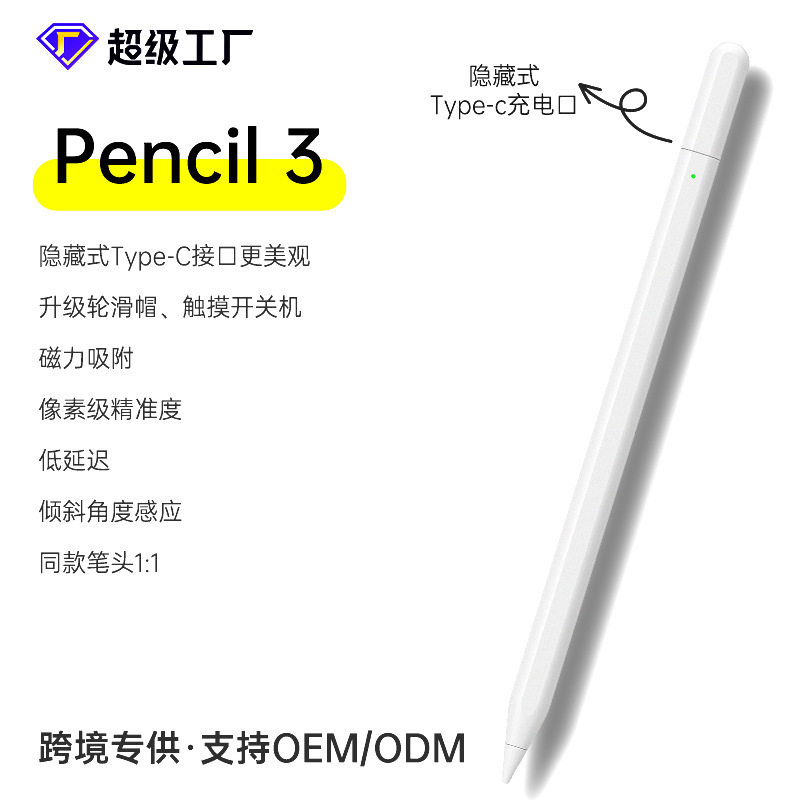 2024新款iPad3代Pencil电容笔平替适用苹果Apple平板主动式触控笔