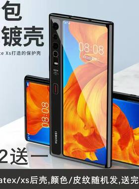 华为Matexs手机壳透明硅胶软壳