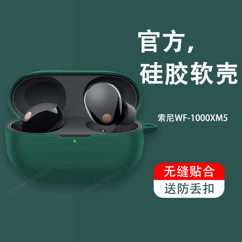 适用于索尼wf1000xm5耳机保护套