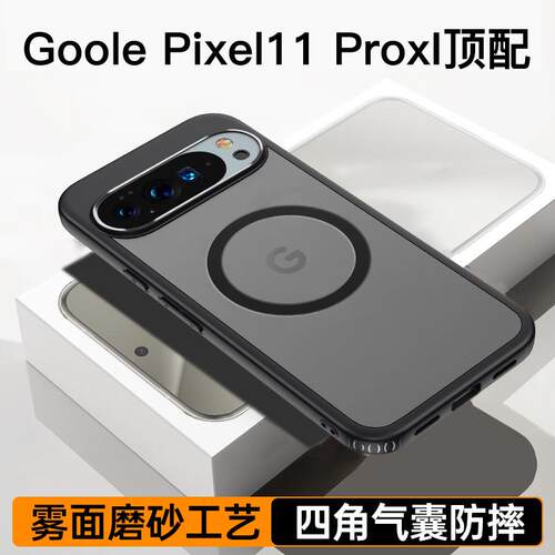 适用Google谷歌pixel11Pro手机壳透明壳pixel10pro防摔磁吸pixel 9 10 11 pro XL半透保护套送屏幕膜