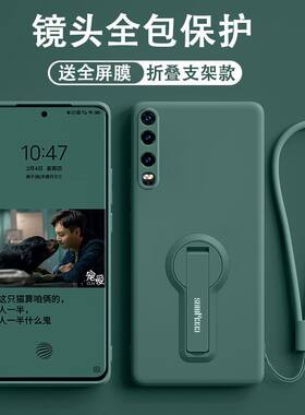 适用于华为p30手机壳液态硅胶支架华为p30 Pro保护套华为p20全包镜头p20pro防摔p10plus男女外壳超薄软壳
