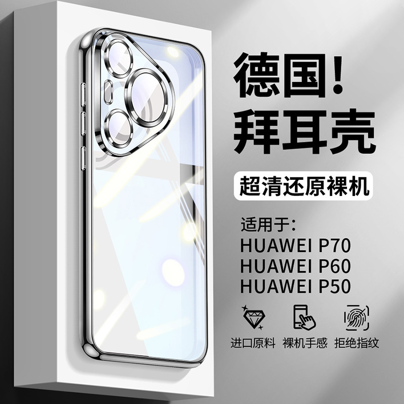 适用华为Pura70Pro+手机壳Pura80