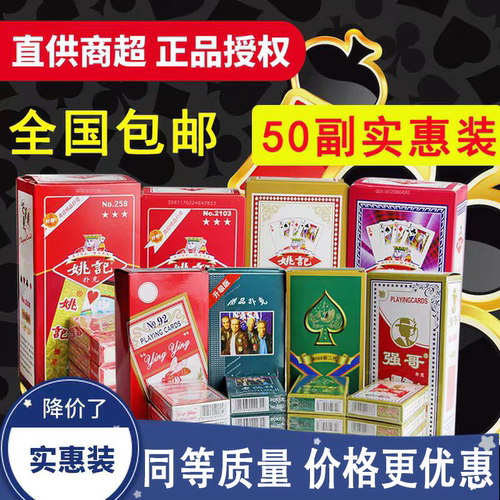 兄弟副装强哥钓鱼德州特价扑克牌