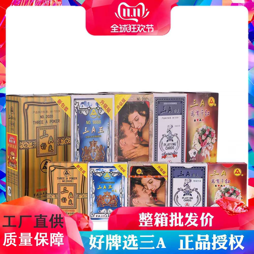 整箱三a便宜批正品特价扑克牌