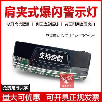 肩灯充电款夜间红蓝闪光灯户外跑步肩夹式爆闪灯物业保安肩闪灯