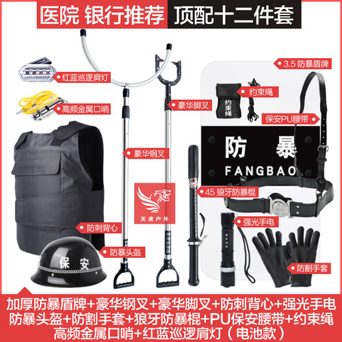 幼儿园安保八件套保安防护套装