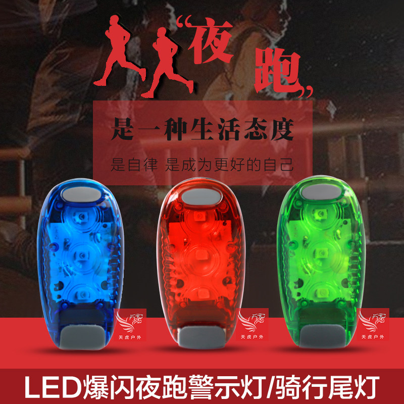 3LED自行车尾灯山地车红色蓝色绿色爆闪信号灯夜跑警示灯骑行装备