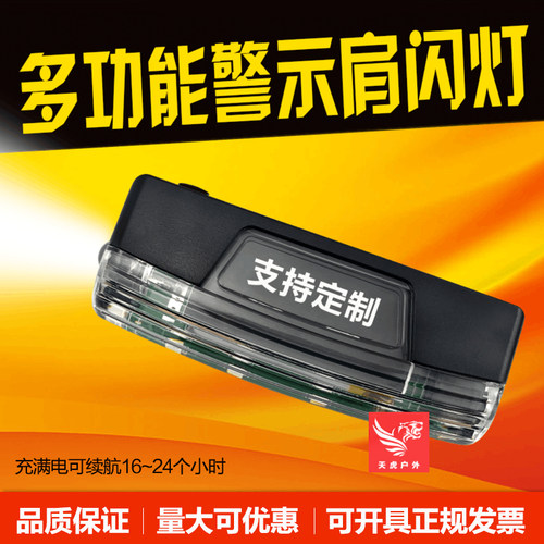 保安夜间巡逻闪光灯安全警示肩灯