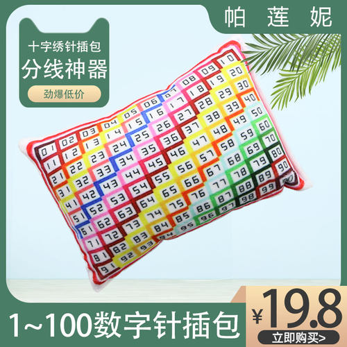十字绣针插包数字快速刺绣彩虹