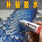 钻石画补钻胶水饰品胶手工十字绣专用补钻强力画布钻石绣胶水