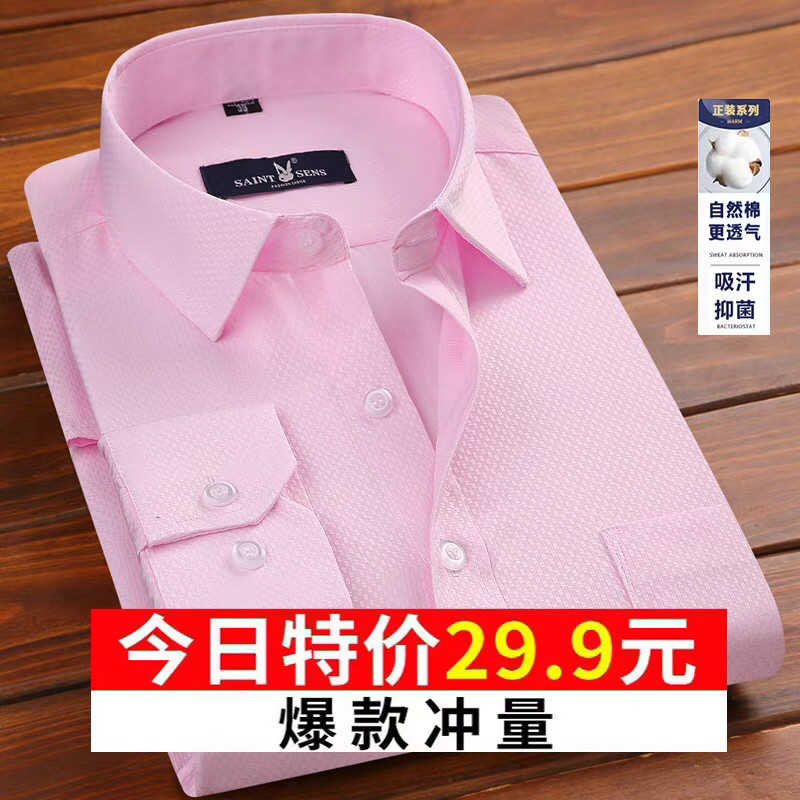 衬衫男长袖春季薄款抗皱商务休闲斜纹寸衫修身粉色免烫结婚衬衣潮