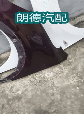 适用于 15款 海马 s5 左边叶子板 主驾驶叶子板