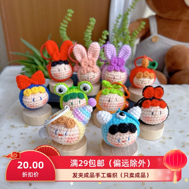 新款手工毛线编织迷你不光彩小团子成品钥匙扣铃铛挂件卡通可爱