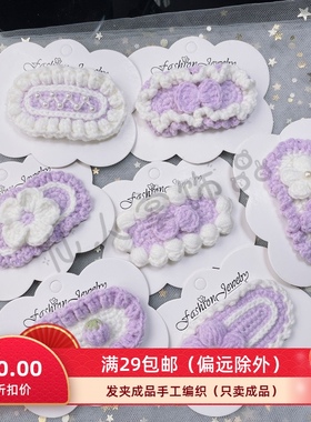 新款实拍手工钩针钩织发饰甜美可爱秋冬毛线紫色发夹成品儿童发卡