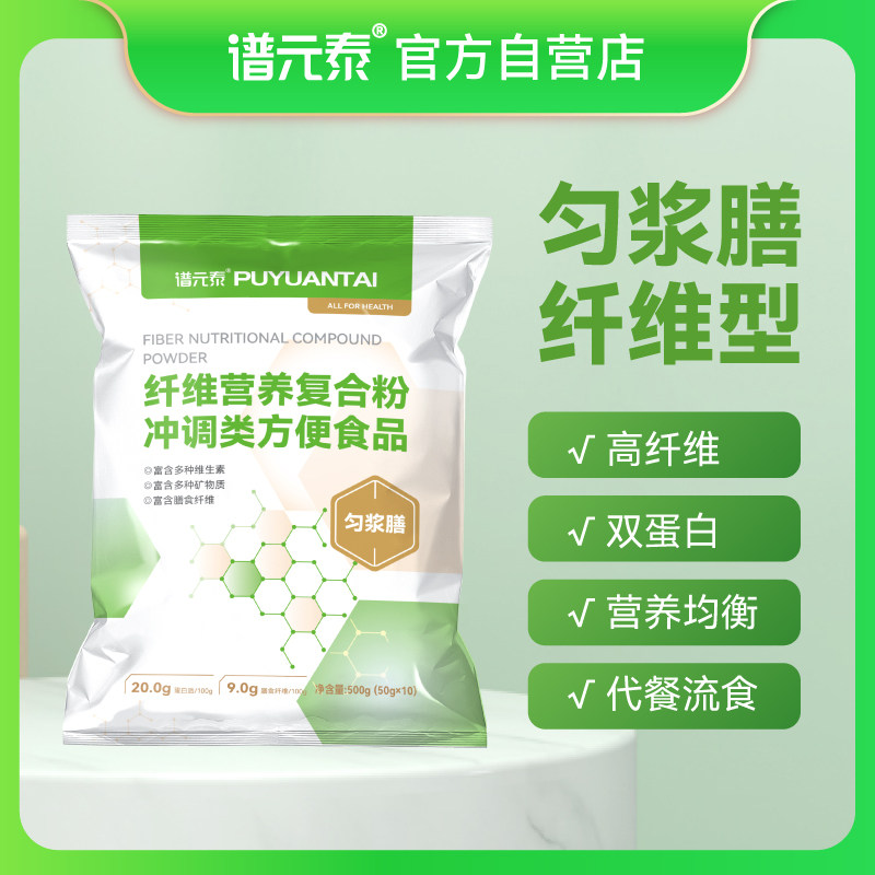 谱元泰匀浆膳纤维型营养复合粉均衡膳食高蛋白粉代餐粉老人餐流食