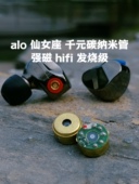 轻合金 ALO星座纳米管单元 发烧 HIFI MMCX耳麦 全频女毒低频人声