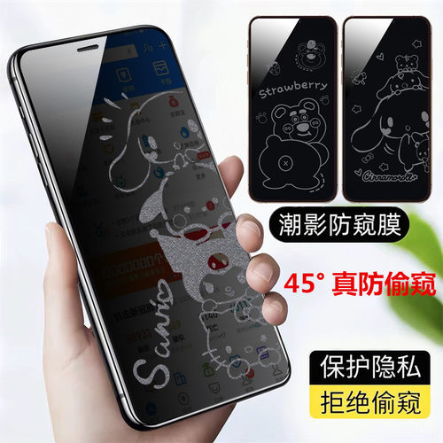 防偷窥卡通手机贴膜苹果15钢化膜