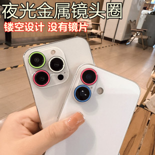 镂空适用苹果17ProMax夜光镜头膜iphone16pro 13mini彩色镜头贴无镜片15plus后镜头保护 max鹰眼镜头圈14Pro