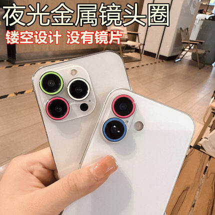镂空适用苹果17ProMax夜光镜头膜iphone16pro max鹰眼镜头圈14Pro/13mini彩色镜头贴无镜片15plus后镜头保护