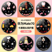 适用华为Mate70pro手机镜头膜mate70卡通镜头贴70Pro 后摄像头保护膜mate60钢化玻璃mate60pro全包镜头圈彩膜