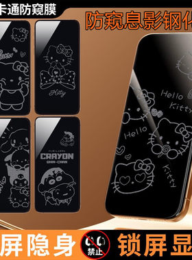 可爱kt猫适用苹果17promax防窥息影膜16pro卡通钢化膜iPhone15/14防偷窥带图案手机贴膜13