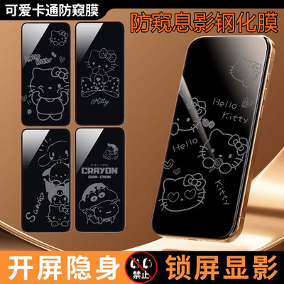 可爱kt猫适用苹果17promax防窥息影膜16pro卡通钢化膜iPhone15/14防偷窥带图案手机贴膜13