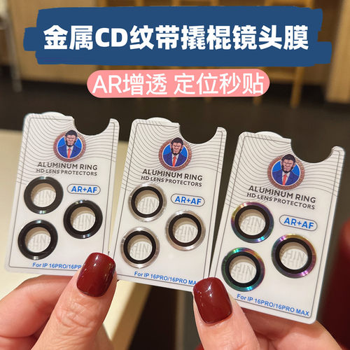 大猩猩金属CD纹适用iPhone17promax镜头膜苹果16Pro鹰眼定位秒贴15plus手机摄像头贴14/13相机保护带撬棍贴膜