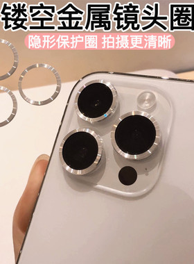适用苹果iphone17promax镂空版镜头圈15/14/16相机镜头保护手机摄像头贴金属圈13pro/12pro/14plus/12mini/11
