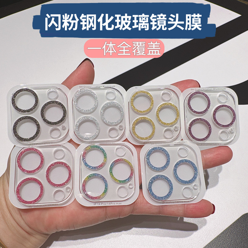 一体全包苹果16闪粉镜头膜钢化膜